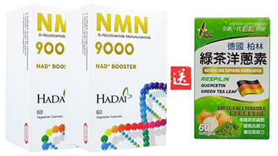 「兩盒優惠」Hadai NMN9000(60粒) x 2盒送綠茶洋蔥素1盒